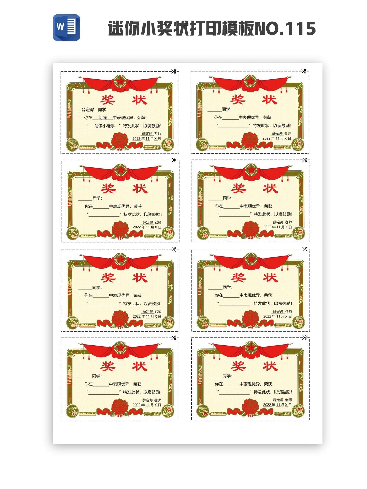 3套课堂用的迷你小奖状打印模板哦