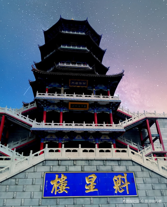 吉林辽源—福寿宫魁星楼.