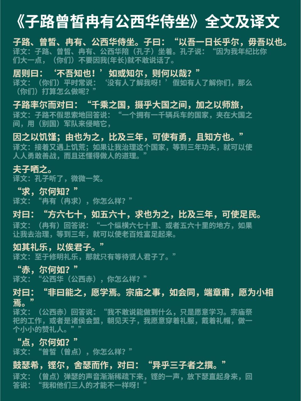 《子路曾皙冉有公西华侍坐》全文及翻译 2023年山东专升本考试大学