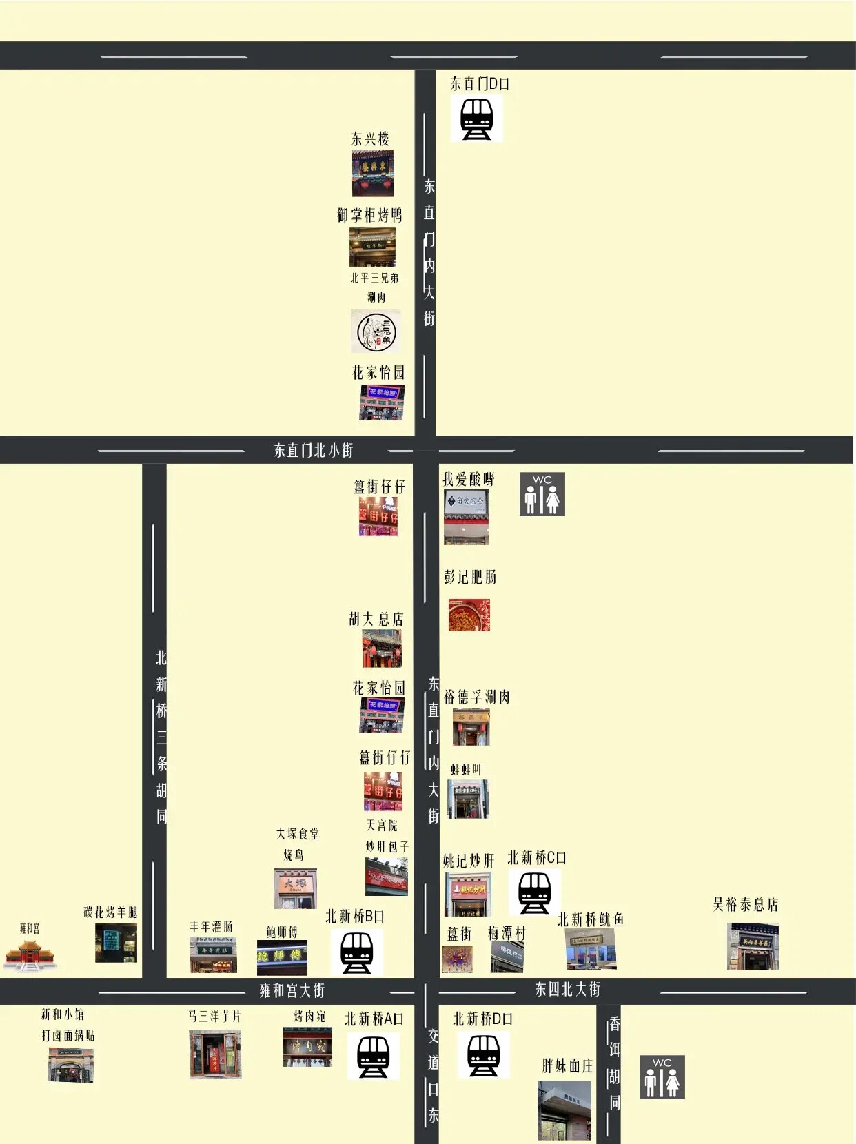 雍和宫烧香后——簋街美食攻略地图超全!