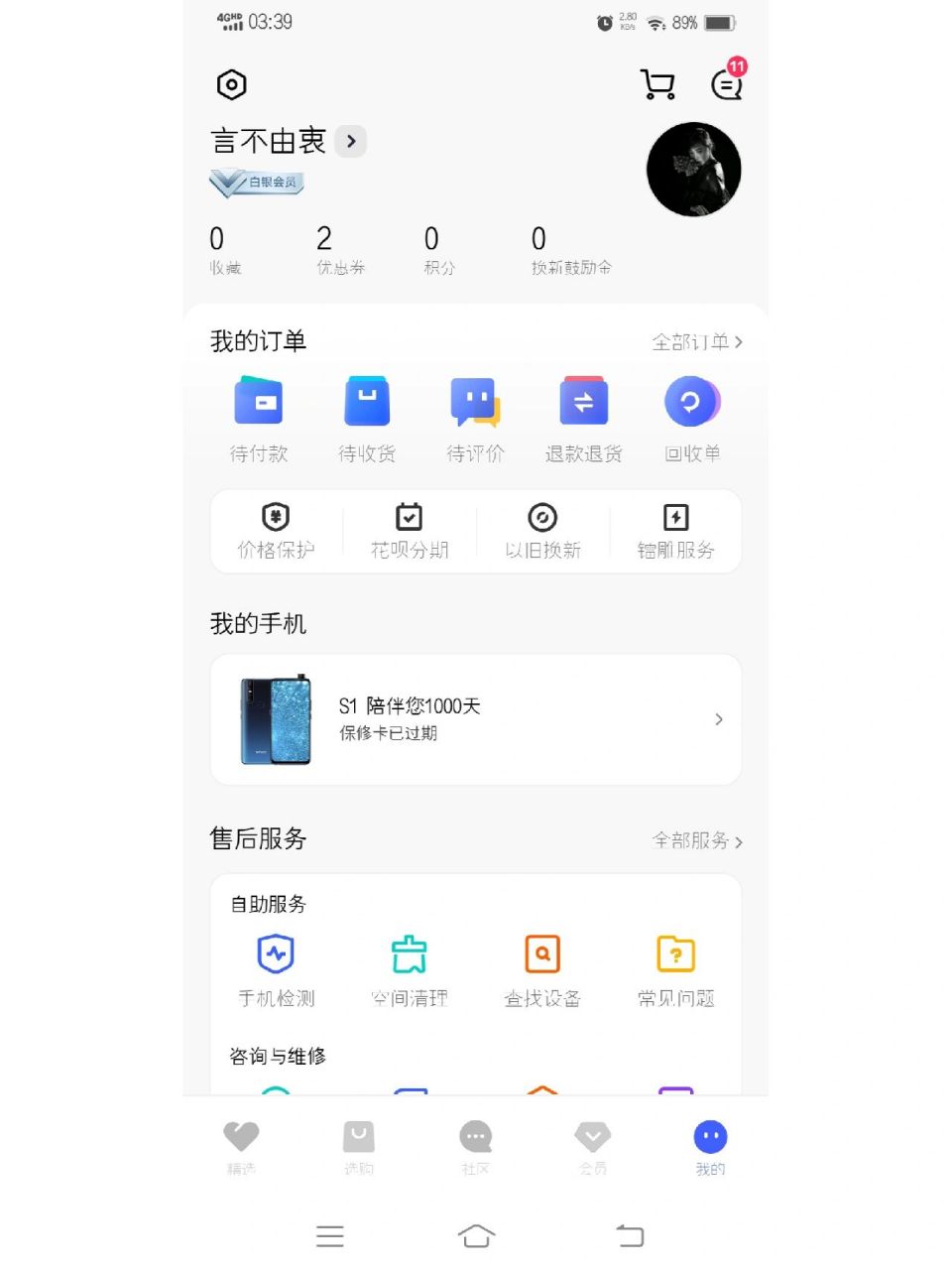我的小v陪伴我整整1千天啦 2019年8月购买 激活的vivo s1 用到现在