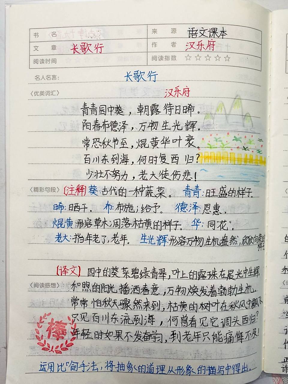 古诗《长歌行》 小学语文六年级下册,古诗笔记