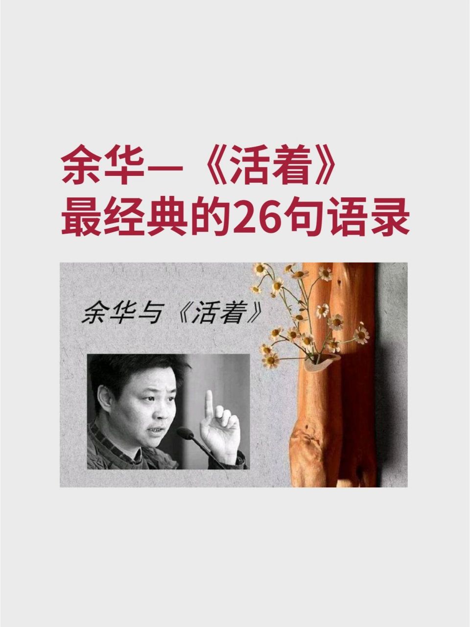 余华—《活着》经典语录!震撼人心!