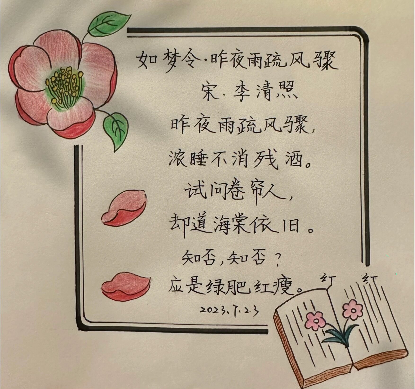 古诗配画|李清照《如梦令》