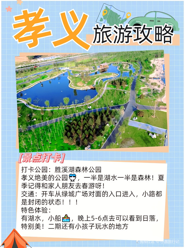 宝子们!欢迎来到孝义旅游!