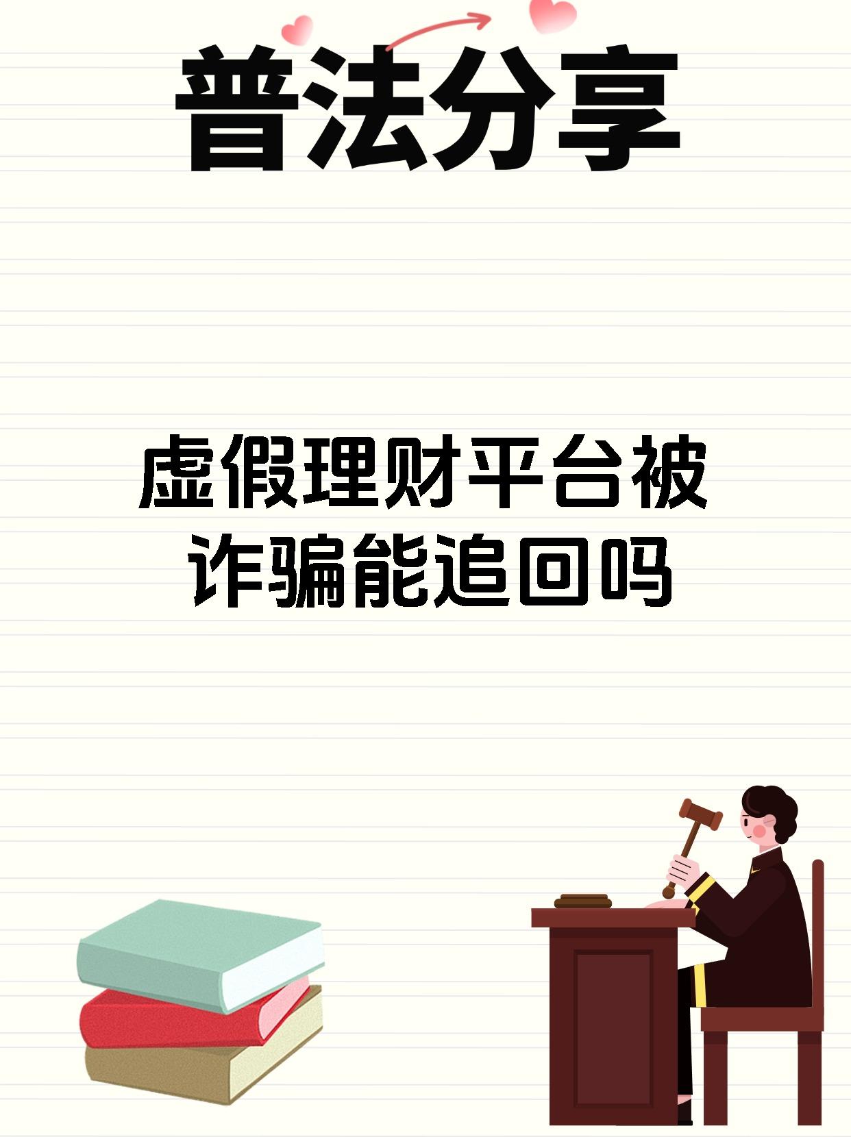理财感情骗局(理财诈骗真实案例)