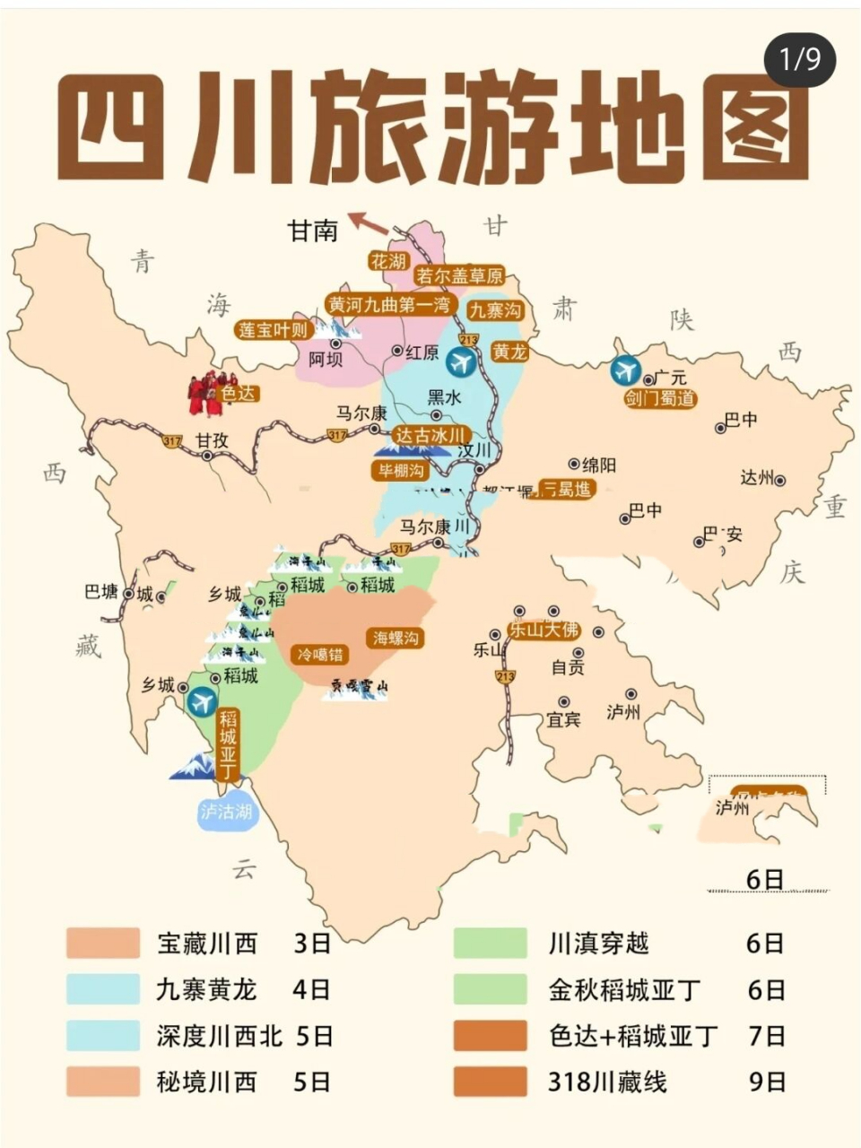 四川旅游地图级攻略点赞收藏! 国庆租车.