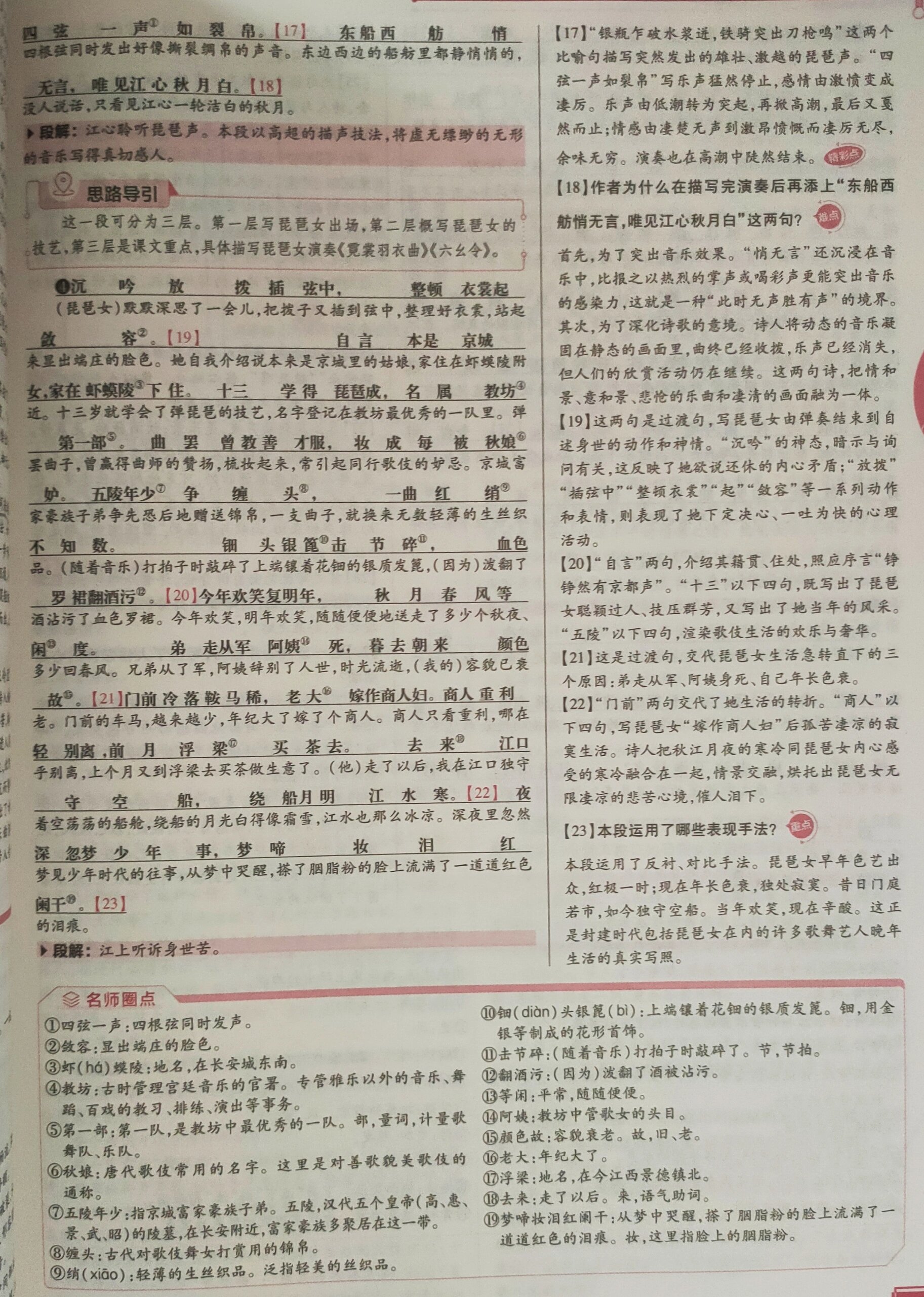 《琵琶行》翻译