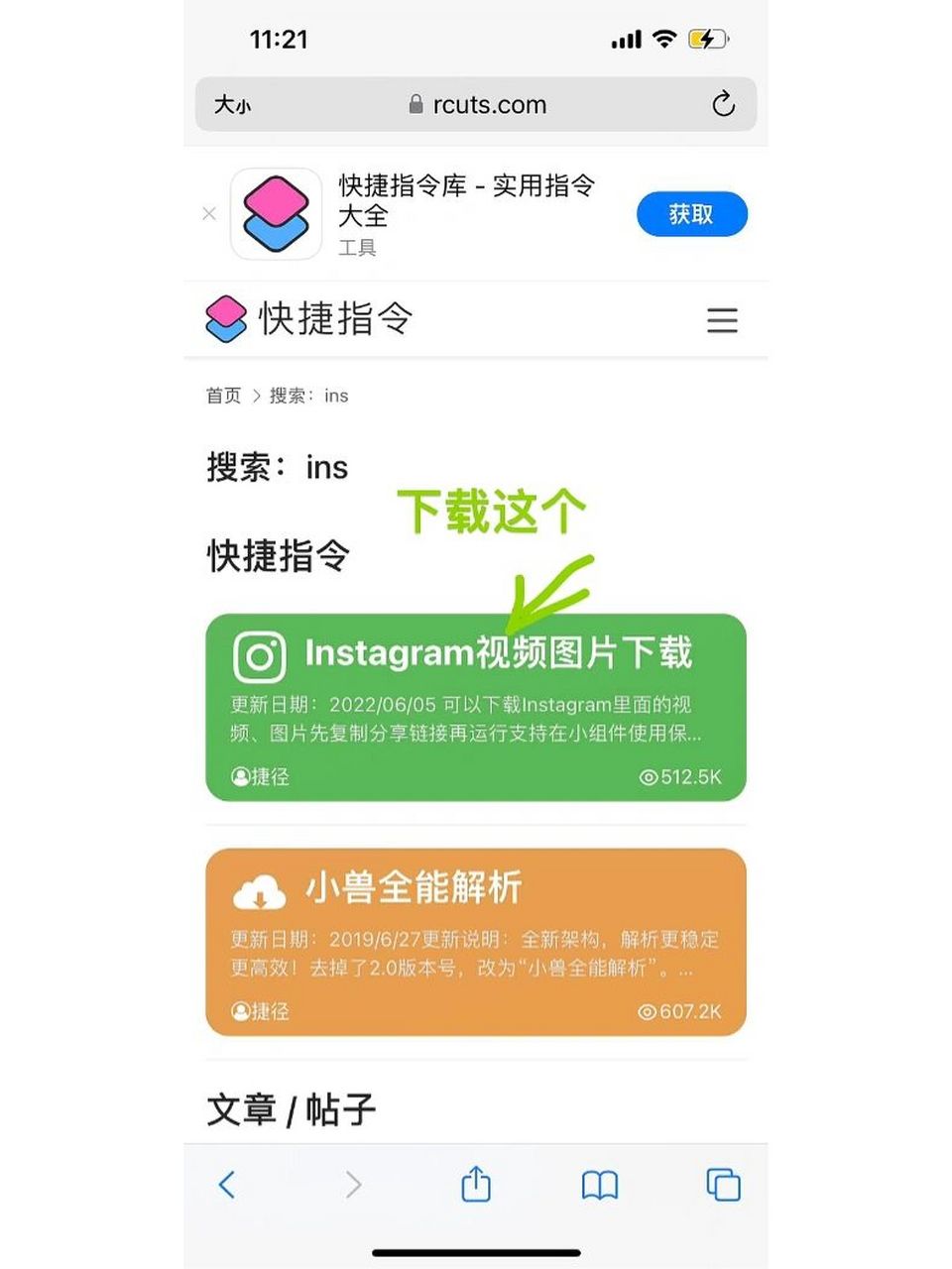 仅用96手机自带快捷指令下载ins图片教程 按照上述步骤操作,图片会