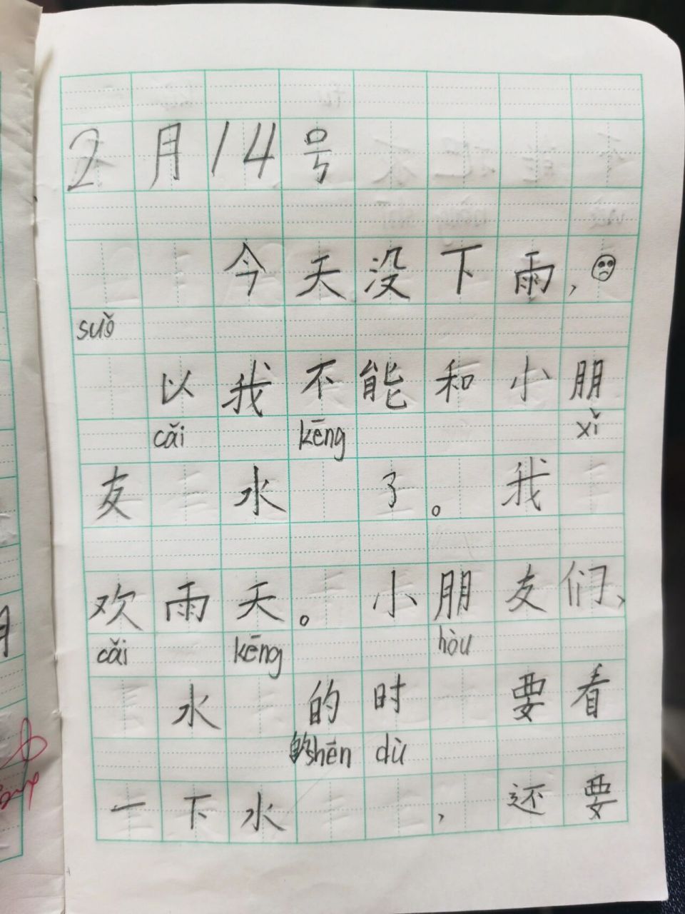 记录一年级   |  小学生日记 家有小学生 我鹅子很棒(自我鼓励ing)