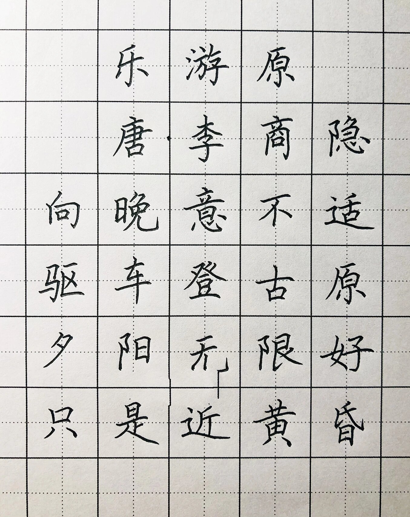 夕阳无限好 只是近黄昏 乐游原 唐 李商隐 向晚意不适,驱车登古原