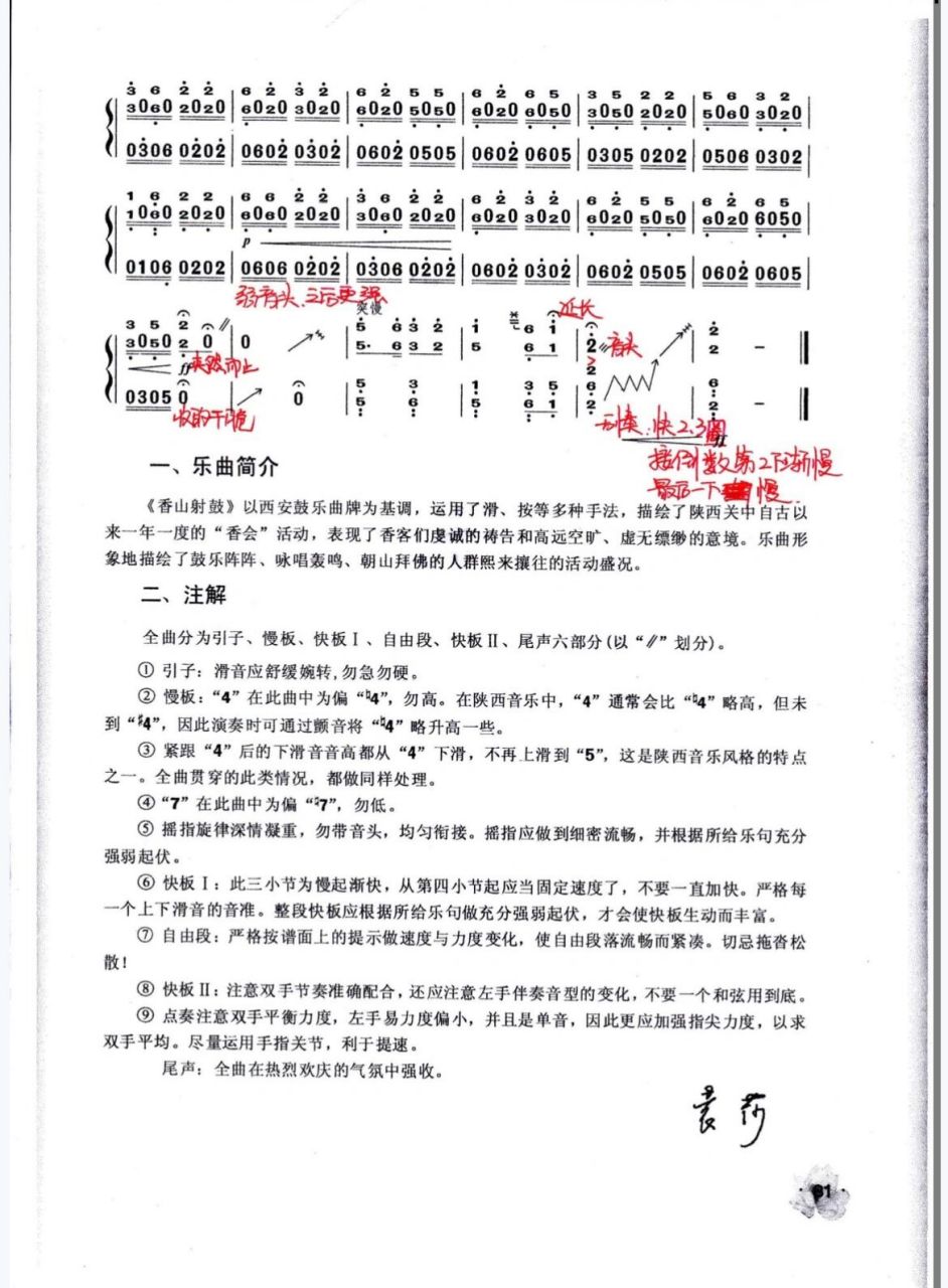 《香山射鼓》古筝资料分享