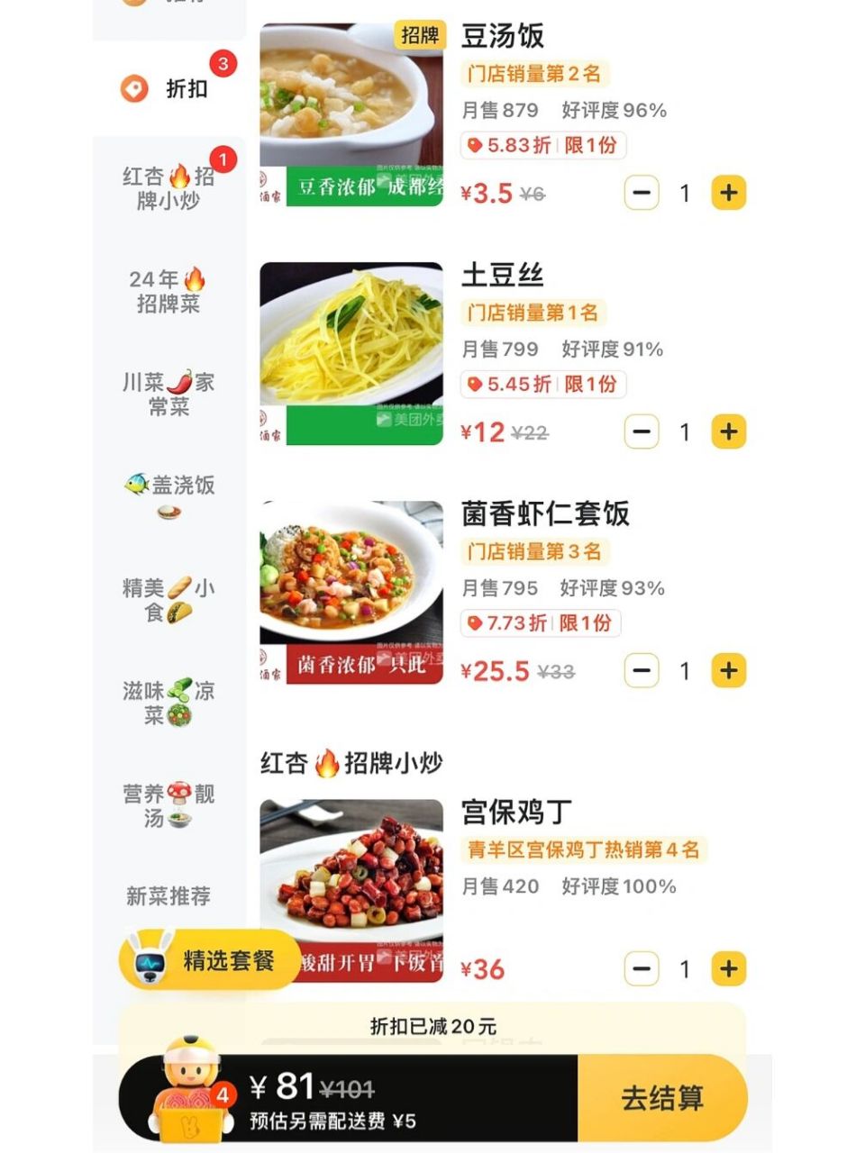 成都外卖推荐——红杏酒家   每天最开心的事情就是想好了自己今天吃