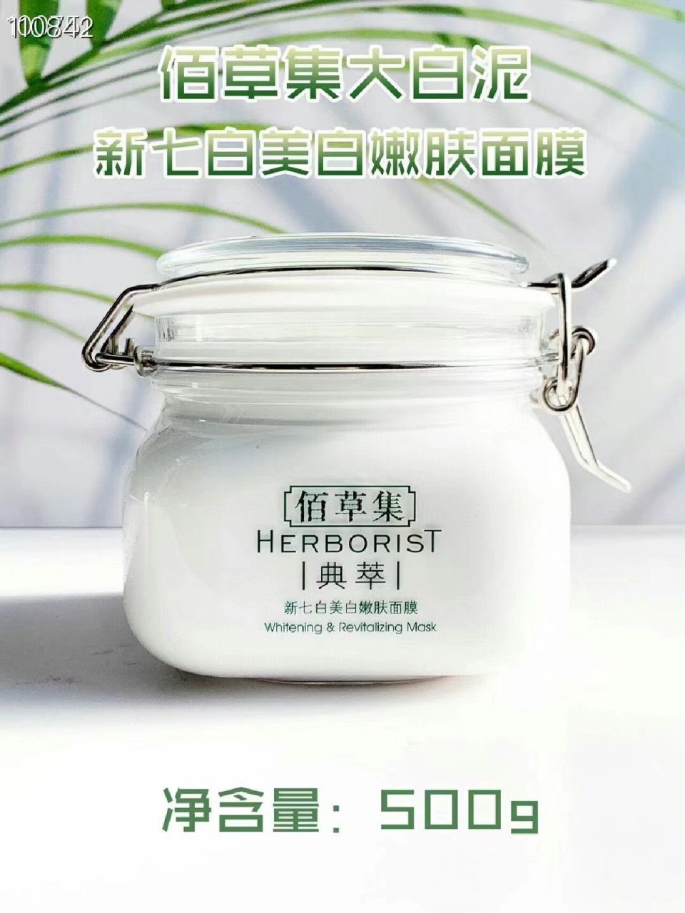 【 佰草集新七白嫩肤面膜】 353039 383436/313636