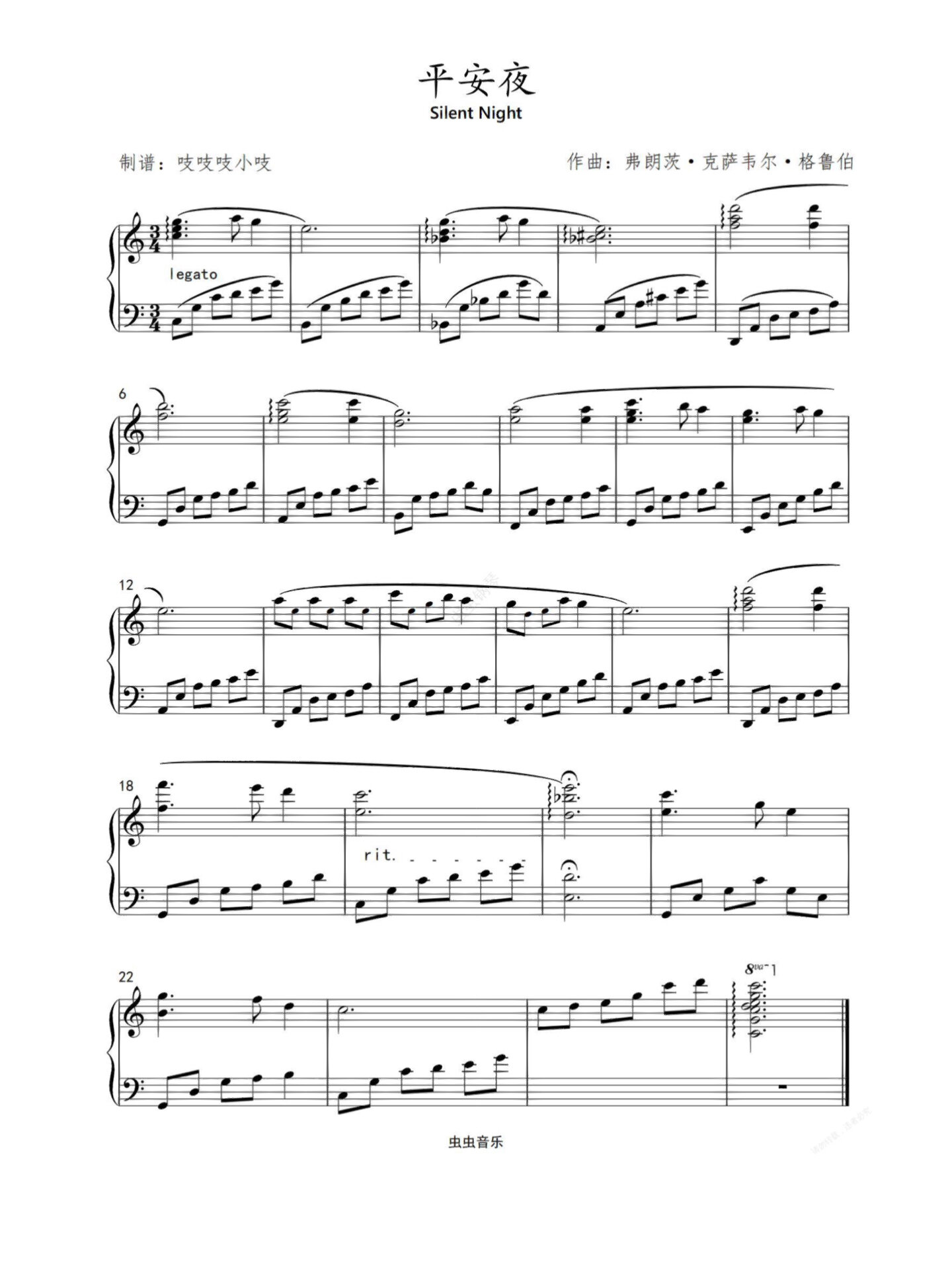 silent night 《平安夜》钢琴谱