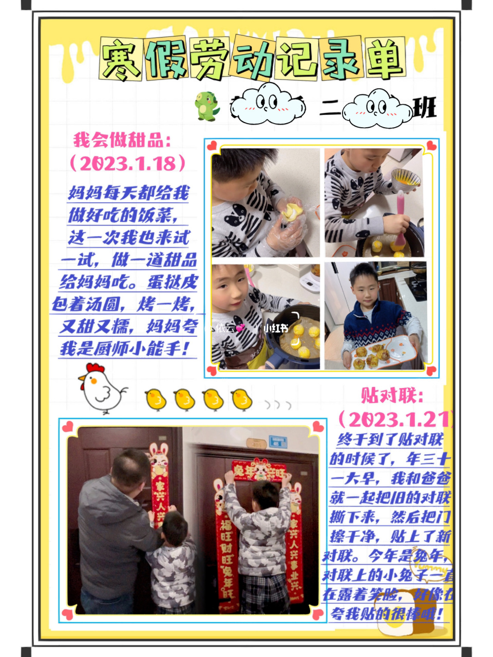 寒假作业"劳动记录单" 用美图秀秀完成了寒假作业,不用写不用画,我