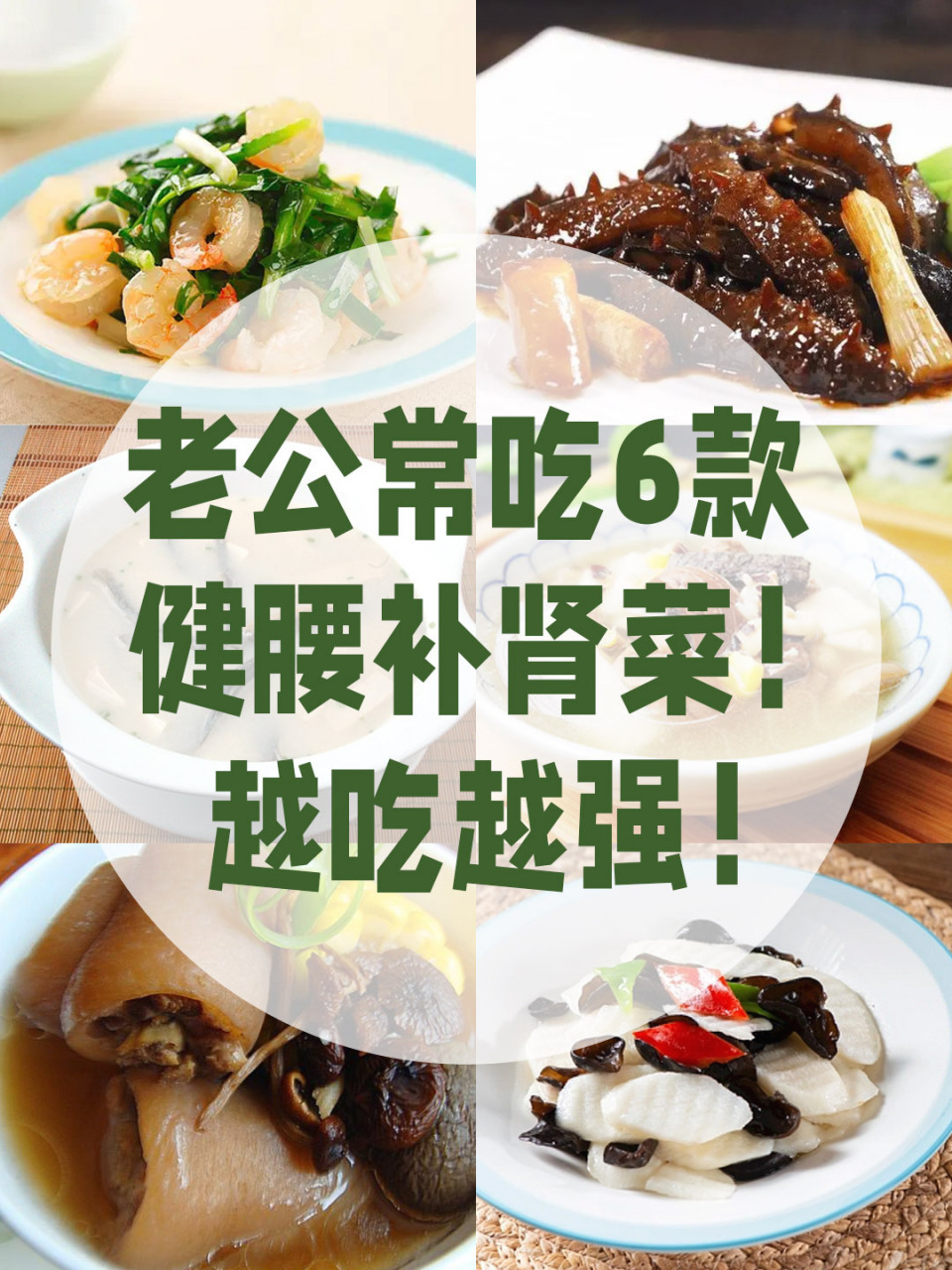 超适9415老公吃6个健腰补肾菜,强肾养精 男人常常出现腰酸腿软,没