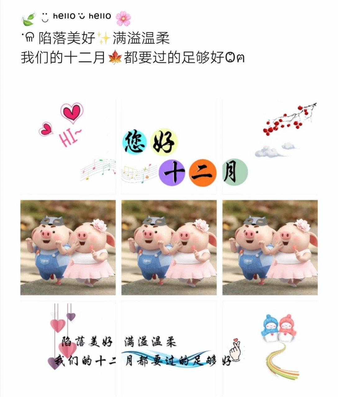 12月您好文案,图片/12月您好朋友圈九宫格 166 76150707