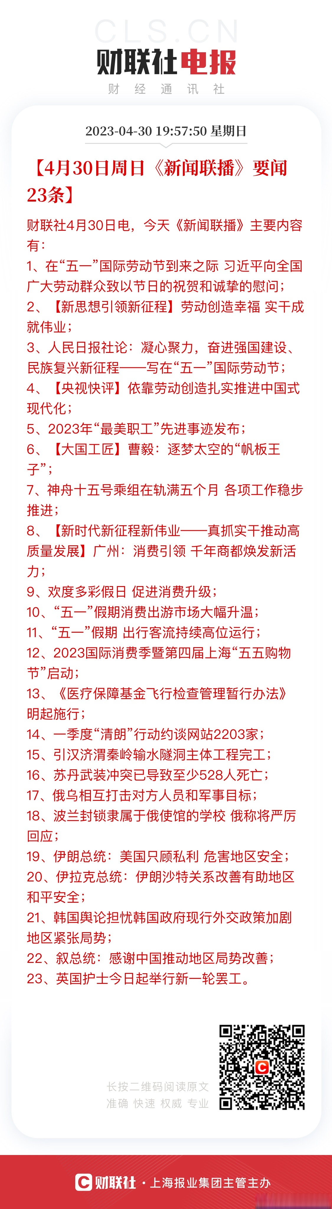 2021年2月3日新闻联播主要内容50字的简单介绍