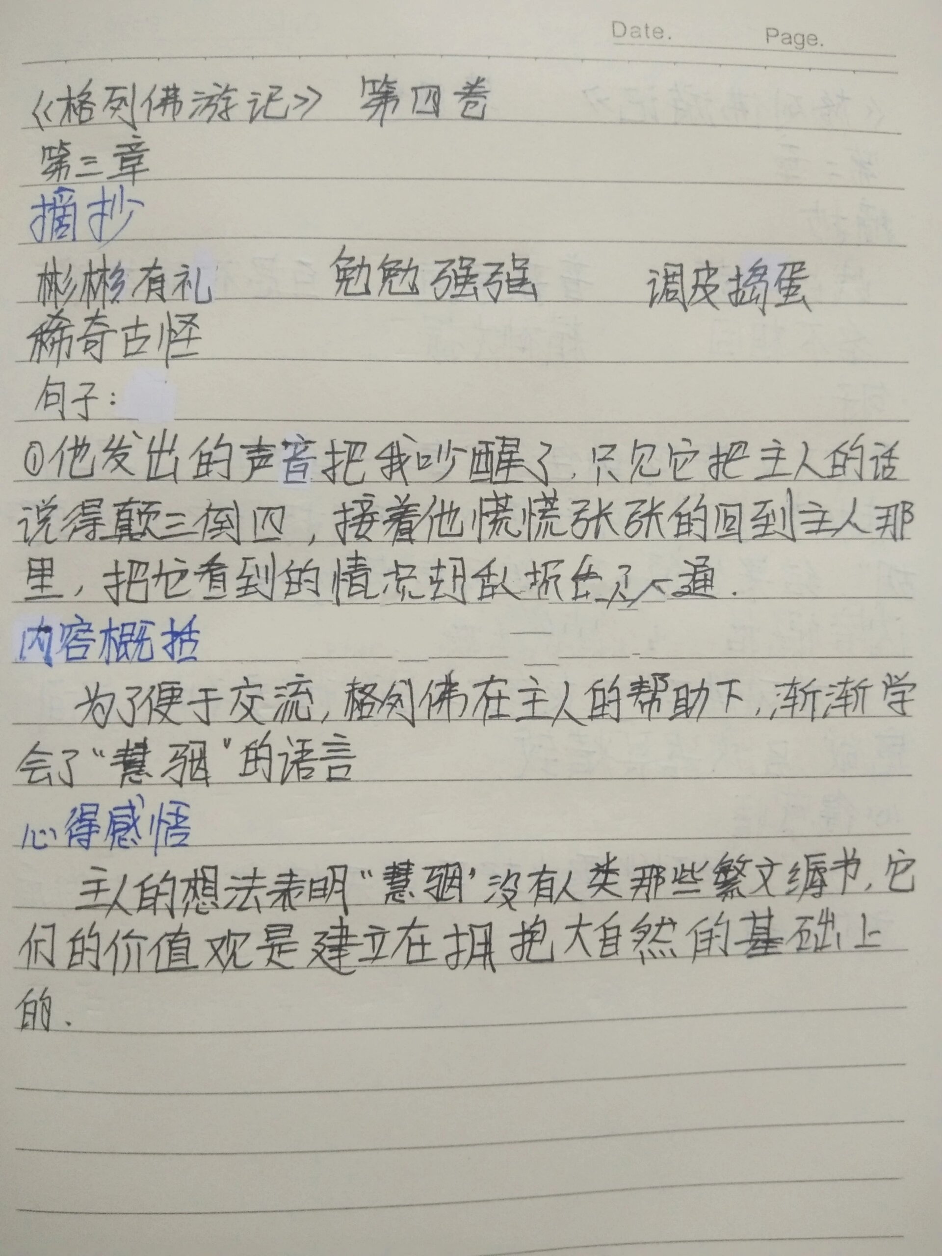 《格列佛游记》读书笔记