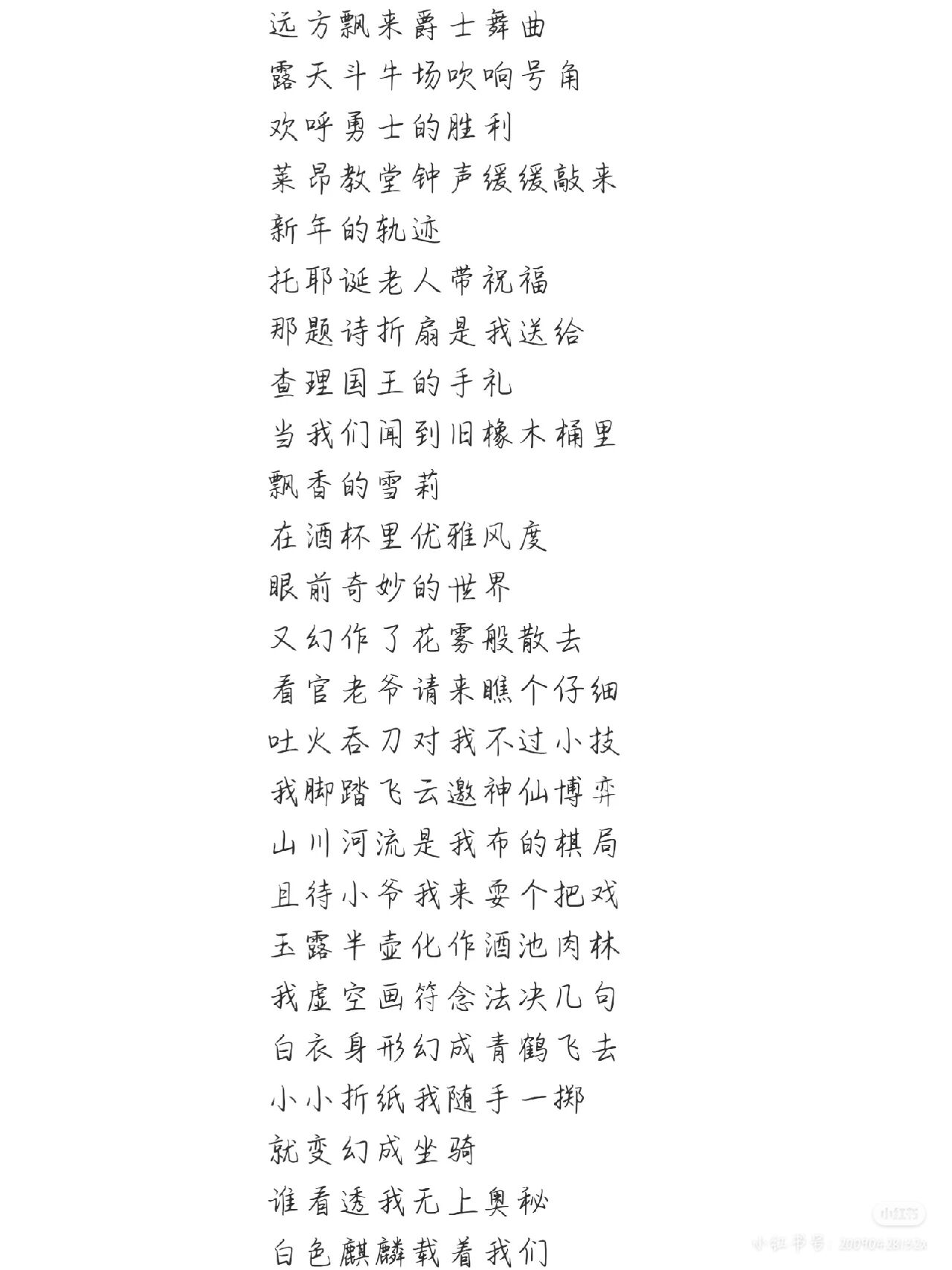 耍把戏歌词
