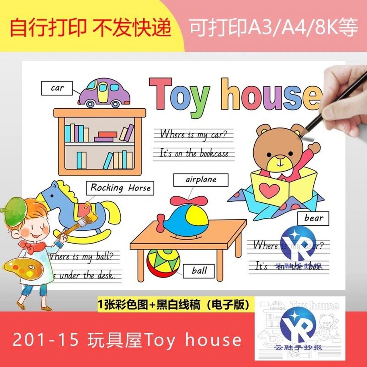 英语手抄报玩具屋toy house小学生开学 玩具屋