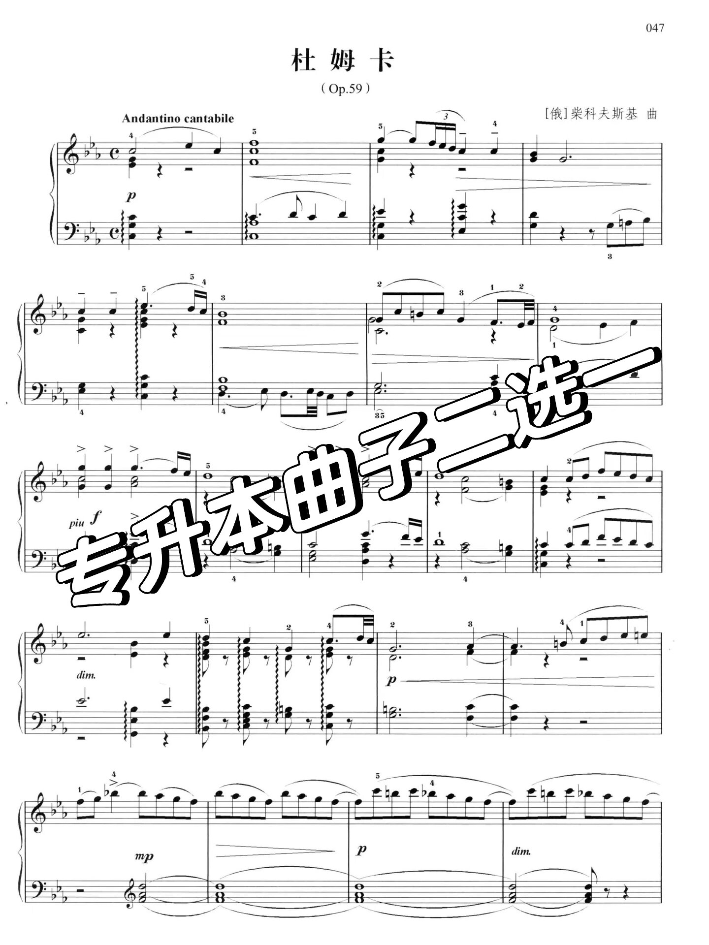 专升本曲子二选一 杜姆卡和a大调钢琴奏鸣曲那个更合适一点 基础不是