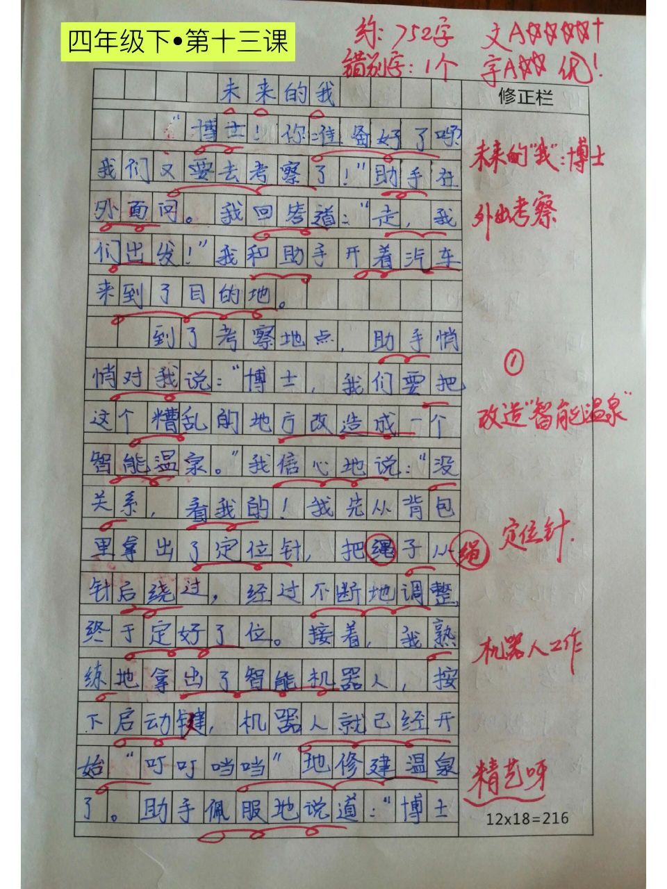 学生习作集四年级下