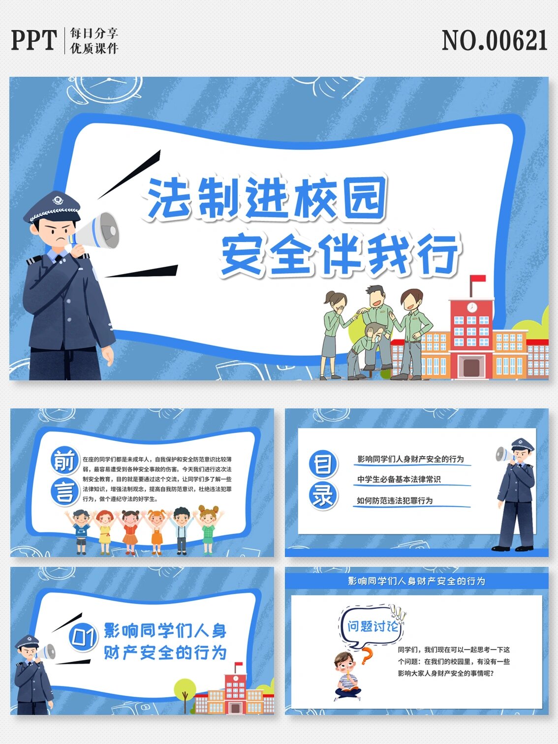 法律知识宣讲法制进校园主题班会