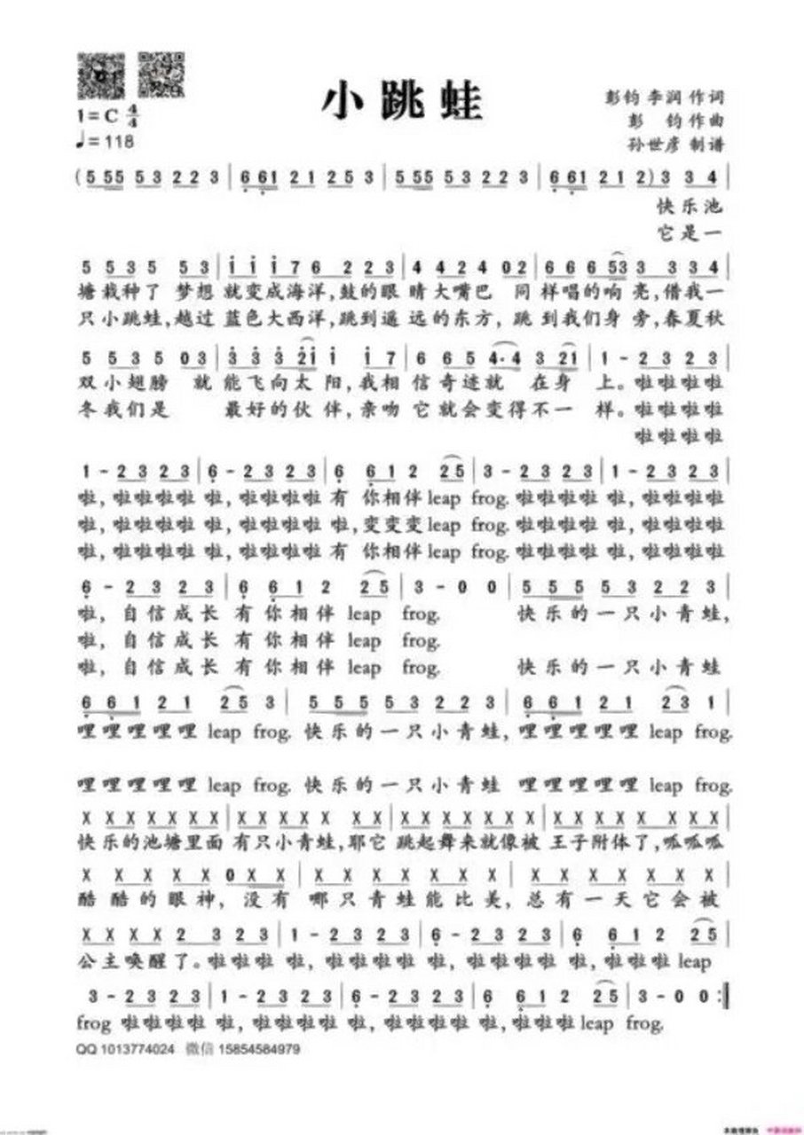 小跳蛙简谱 稍微有点模糊