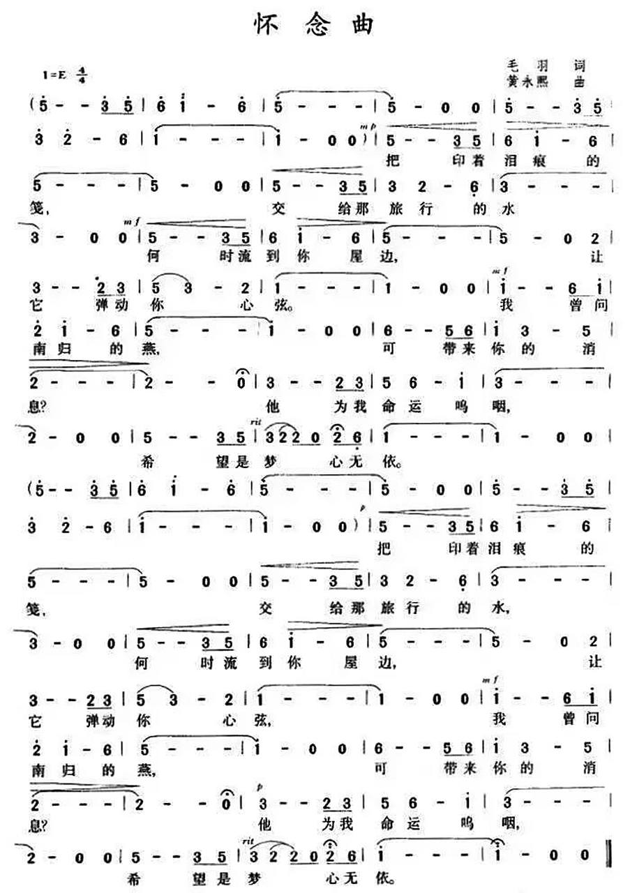 经典歌曲《怀念曲》简谱