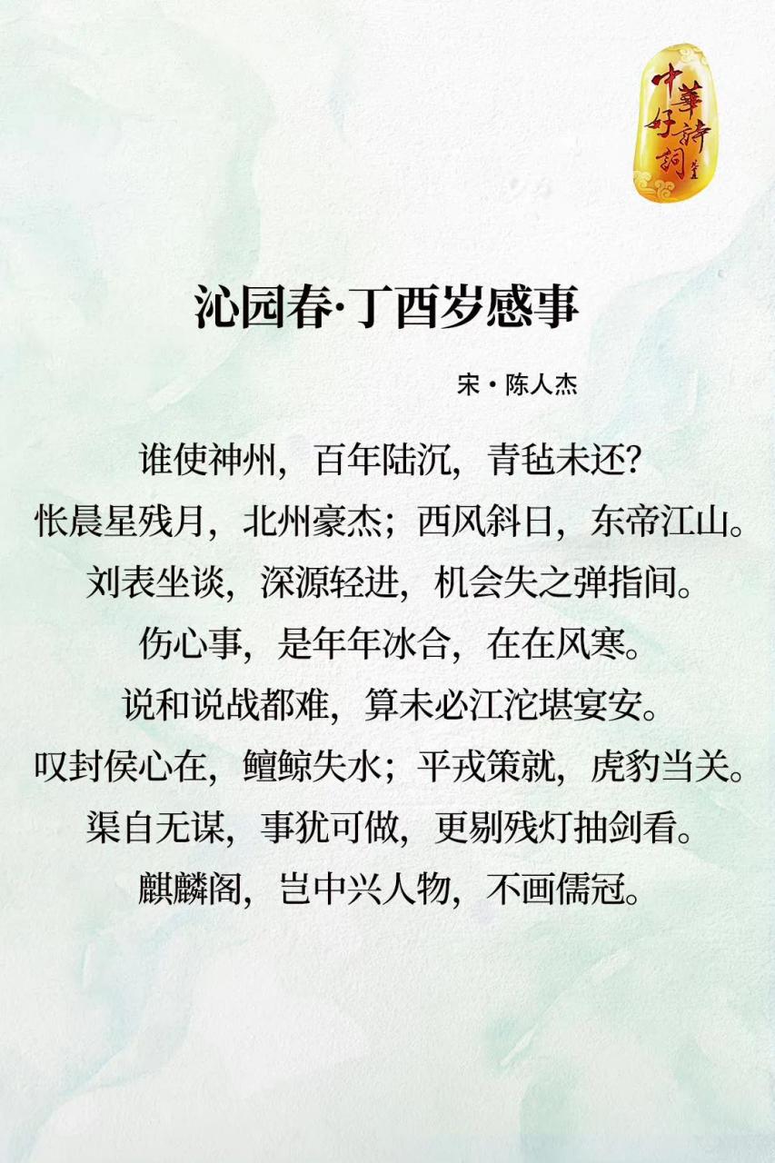 "陈人杰,南宋末年的爱国词人,同时也是宋代词坛上最短命的词人,享年仅