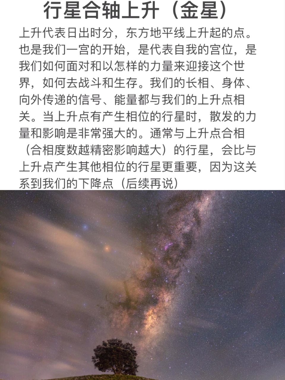 金星合轴上升 拥有这个配置的无论男女,通常皮肤,五官底子好且气质