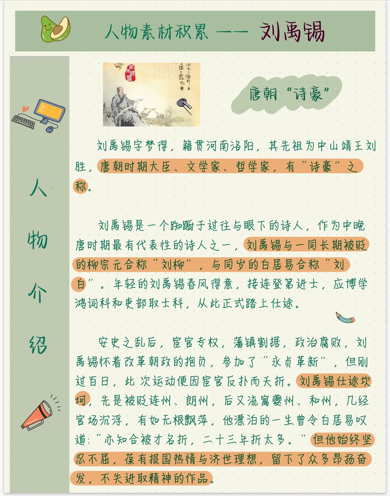 刘禹锡的简单介绍图片