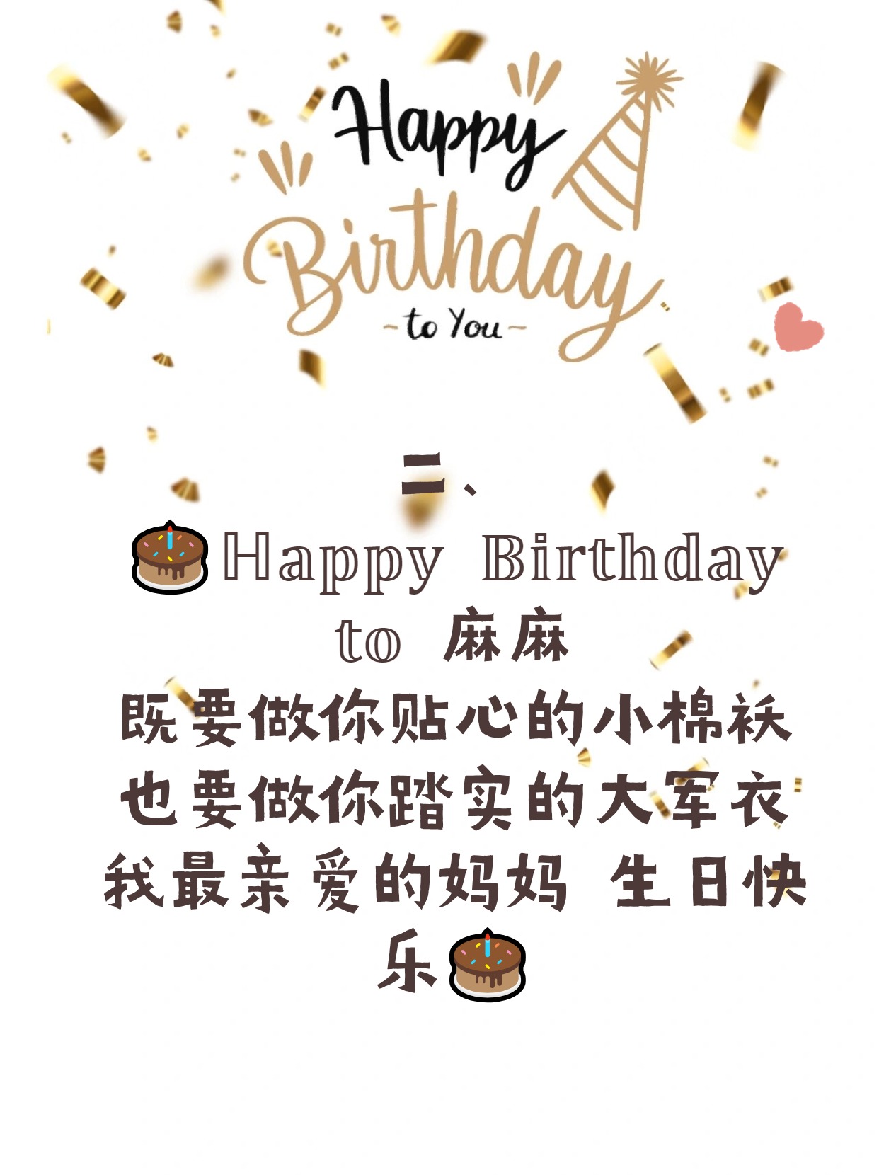 妈妈生日蛋糕祝福语