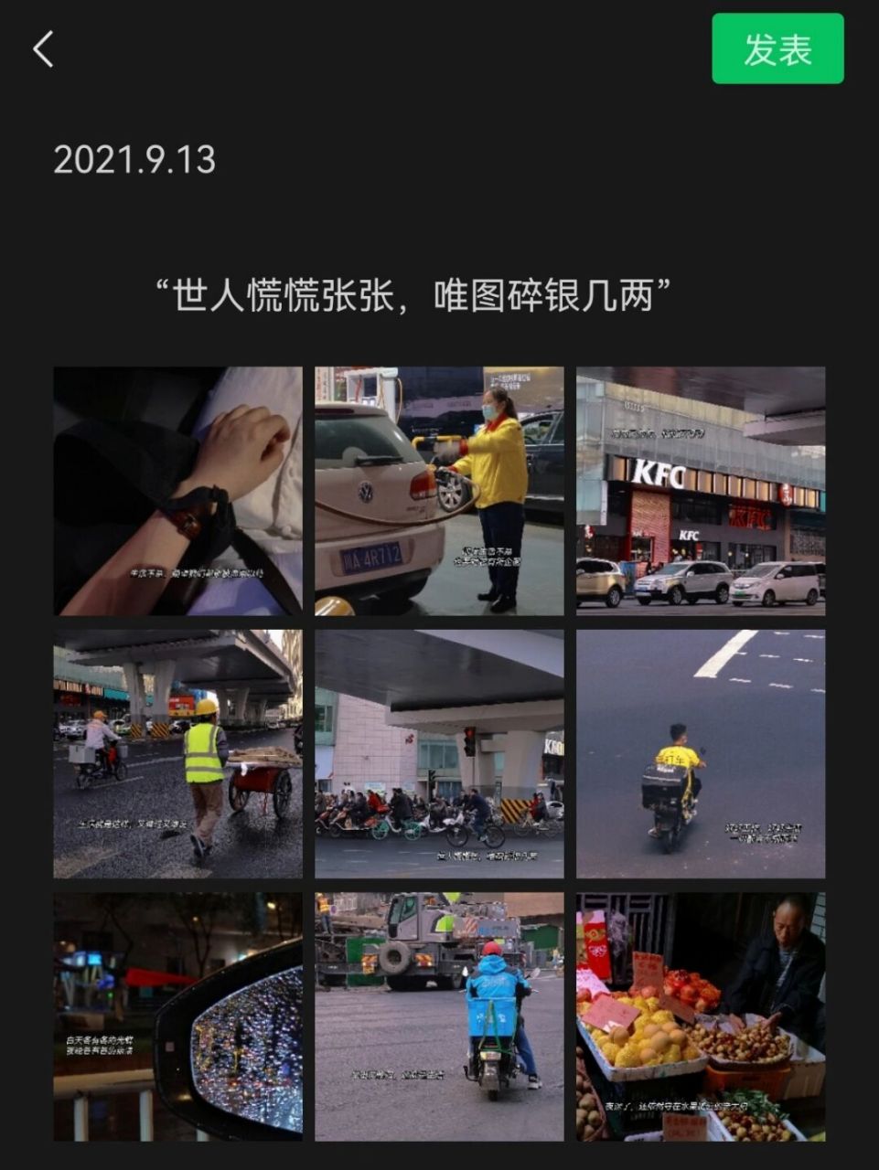 朋友圈plog | 生活不易 "世人慌慌张张,唯图碎银几两" "即使生活不易