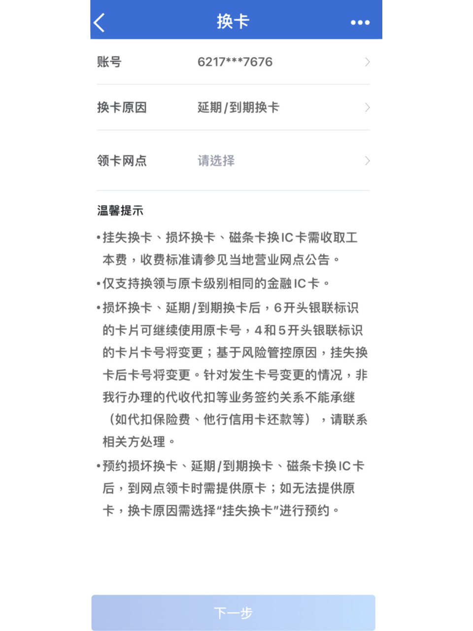 银行卡要到期了 建设银行卡快要到期了想要换卡不换号,可不可以异地