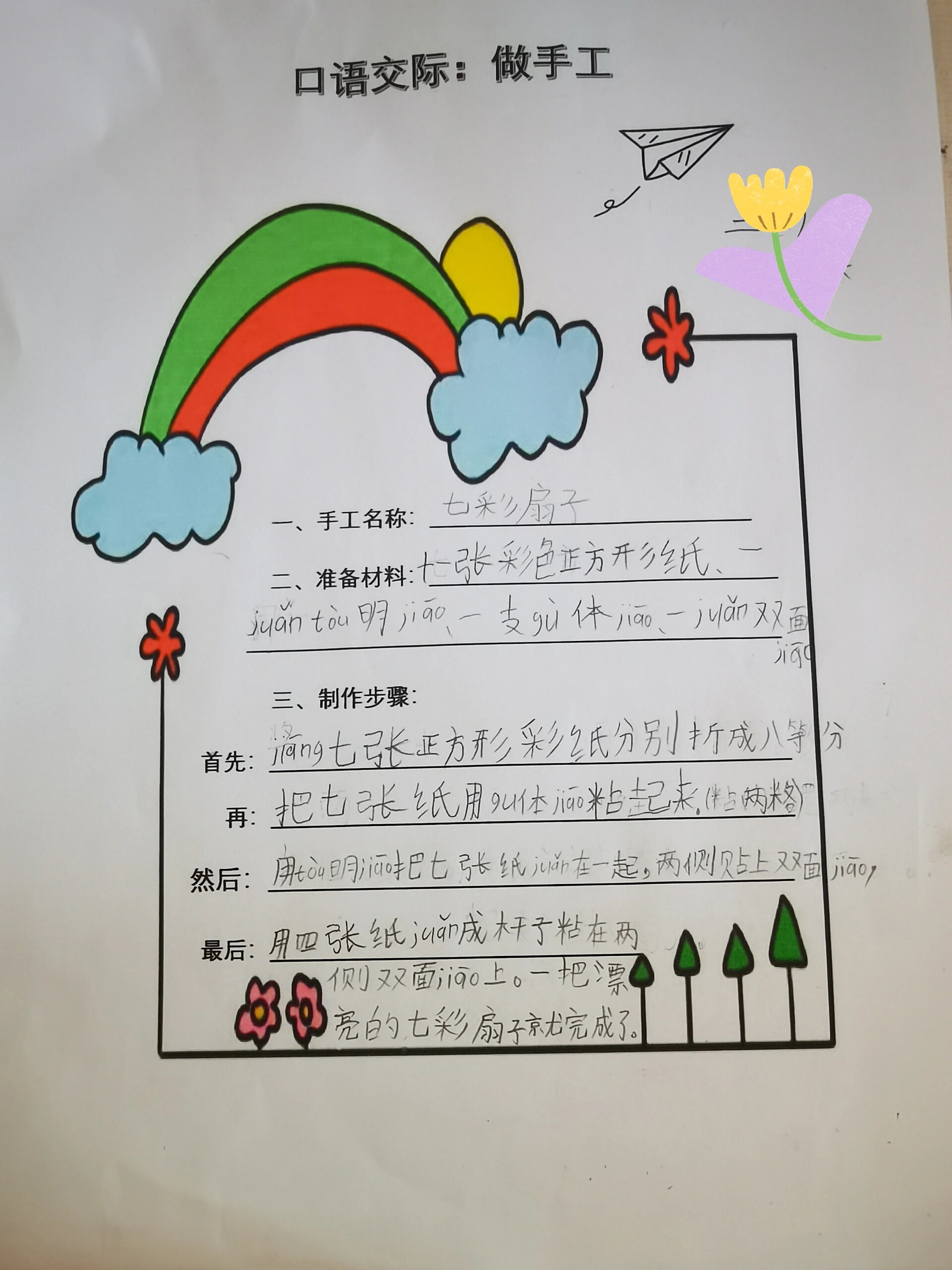 二年级手工作业～七彩折扇