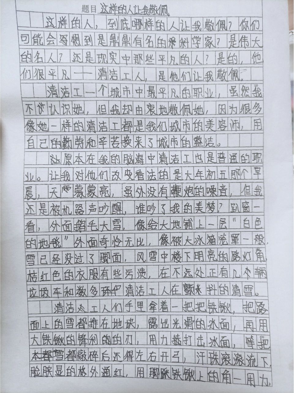 这样的人让我敬佩|作文|七 觉得最好的一篇 更了作文 93以借鉴!