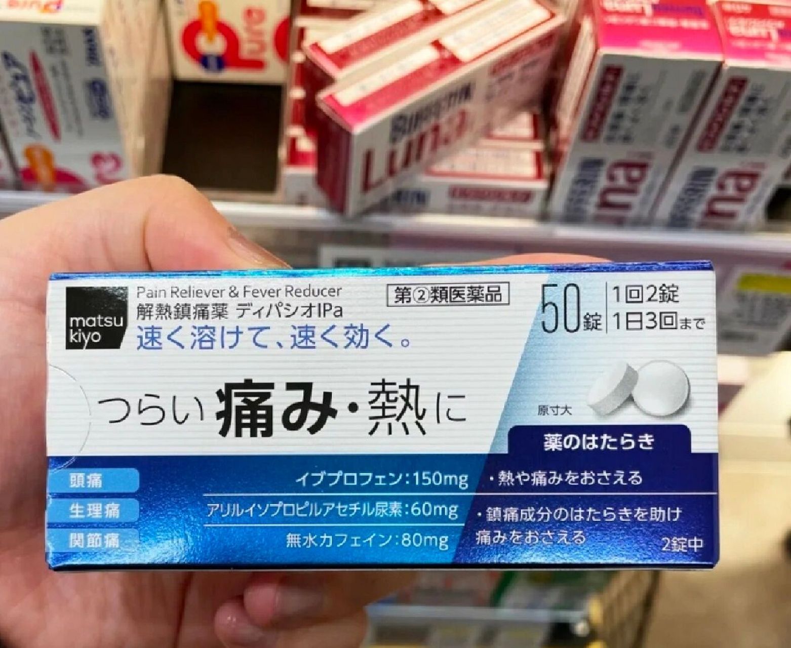 日本松本清发热止痛 迅速溶解,迅速起效的止痛药.