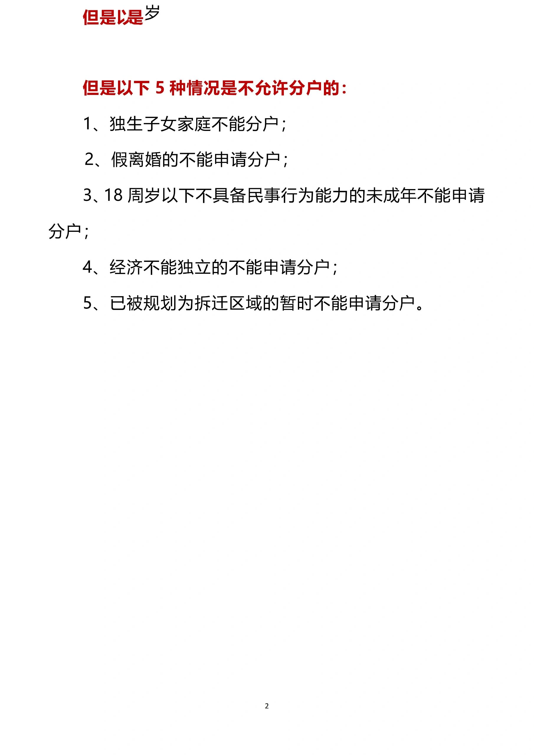 农村分户需要哪些条件?律师告诉你