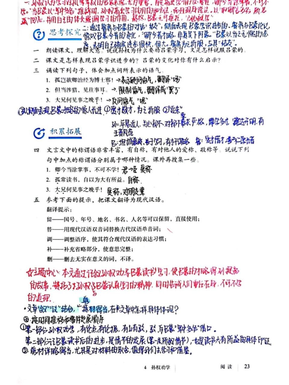 七下《孙权劝学》 99宝贝当年的笔记 当年我教她 如今换成她天天