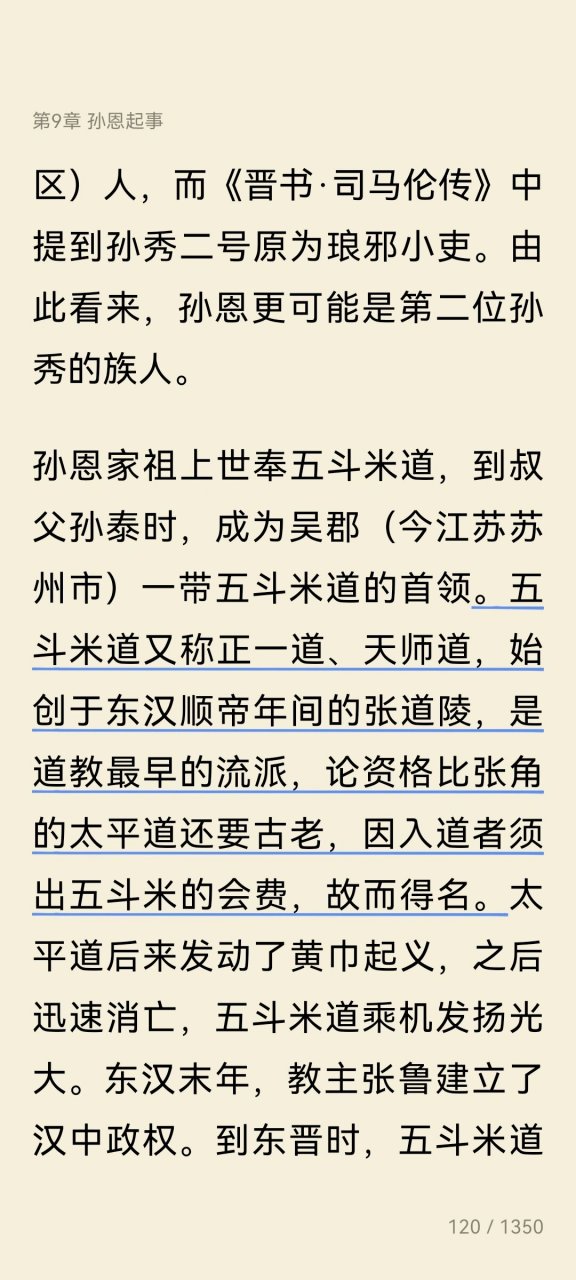 五斗米道又称正一道,天师道,始创于东汉顺帝年间的张道陵,是道教最早
