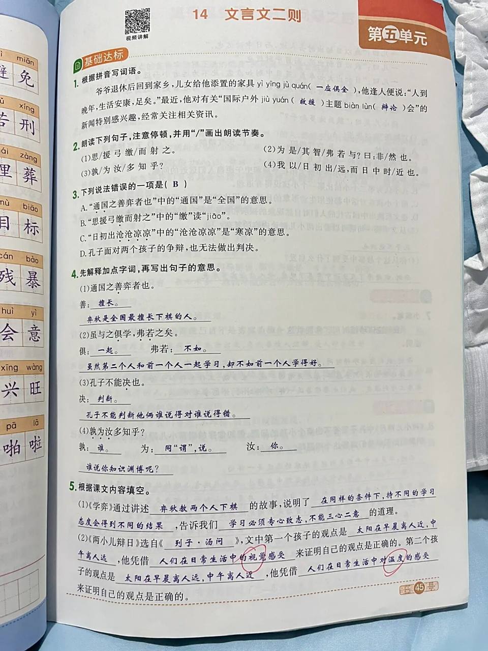 六下/语文第14课《学弈》课堂笔记