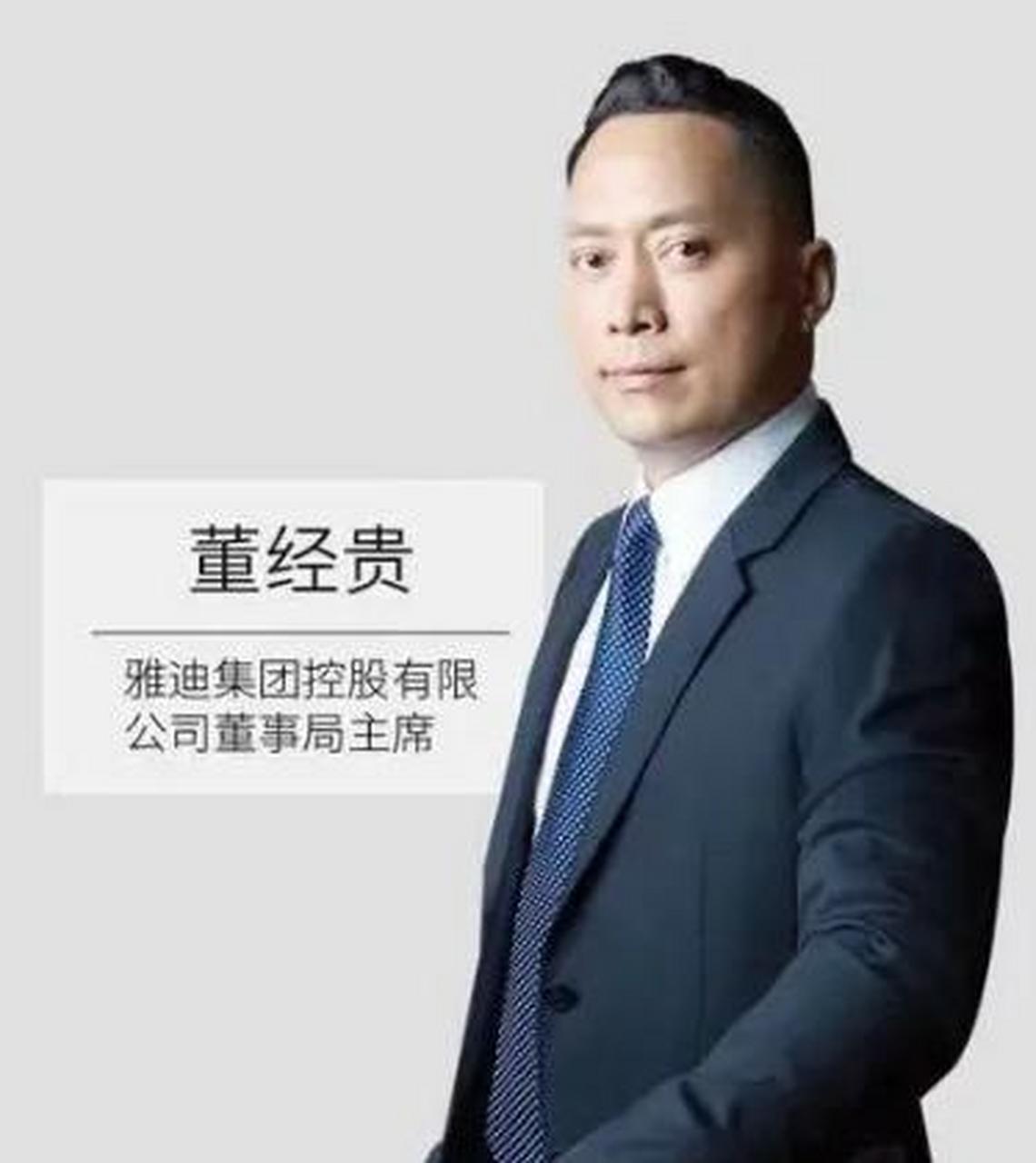 雅迪董事长图片