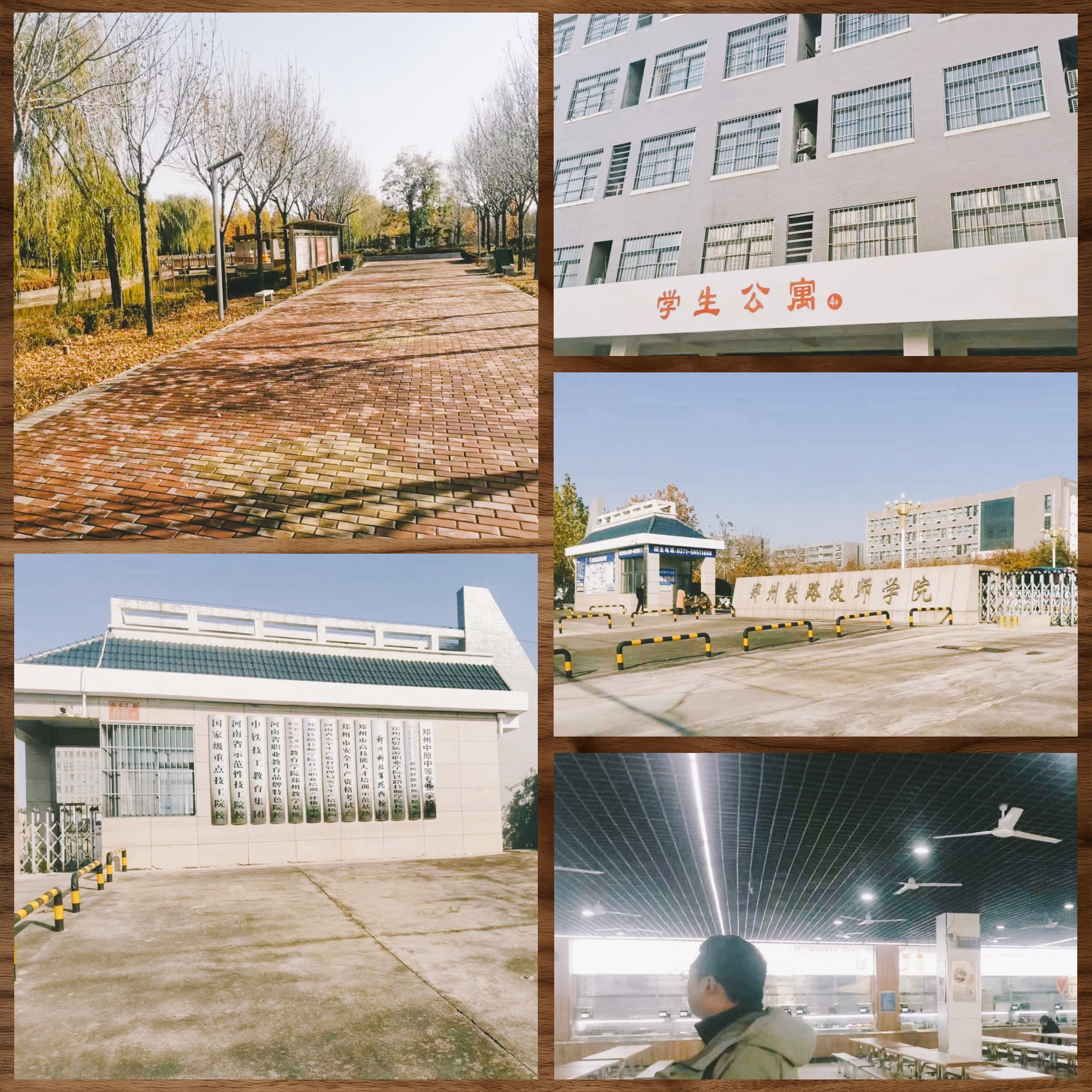 郑州铁路技师学院简介