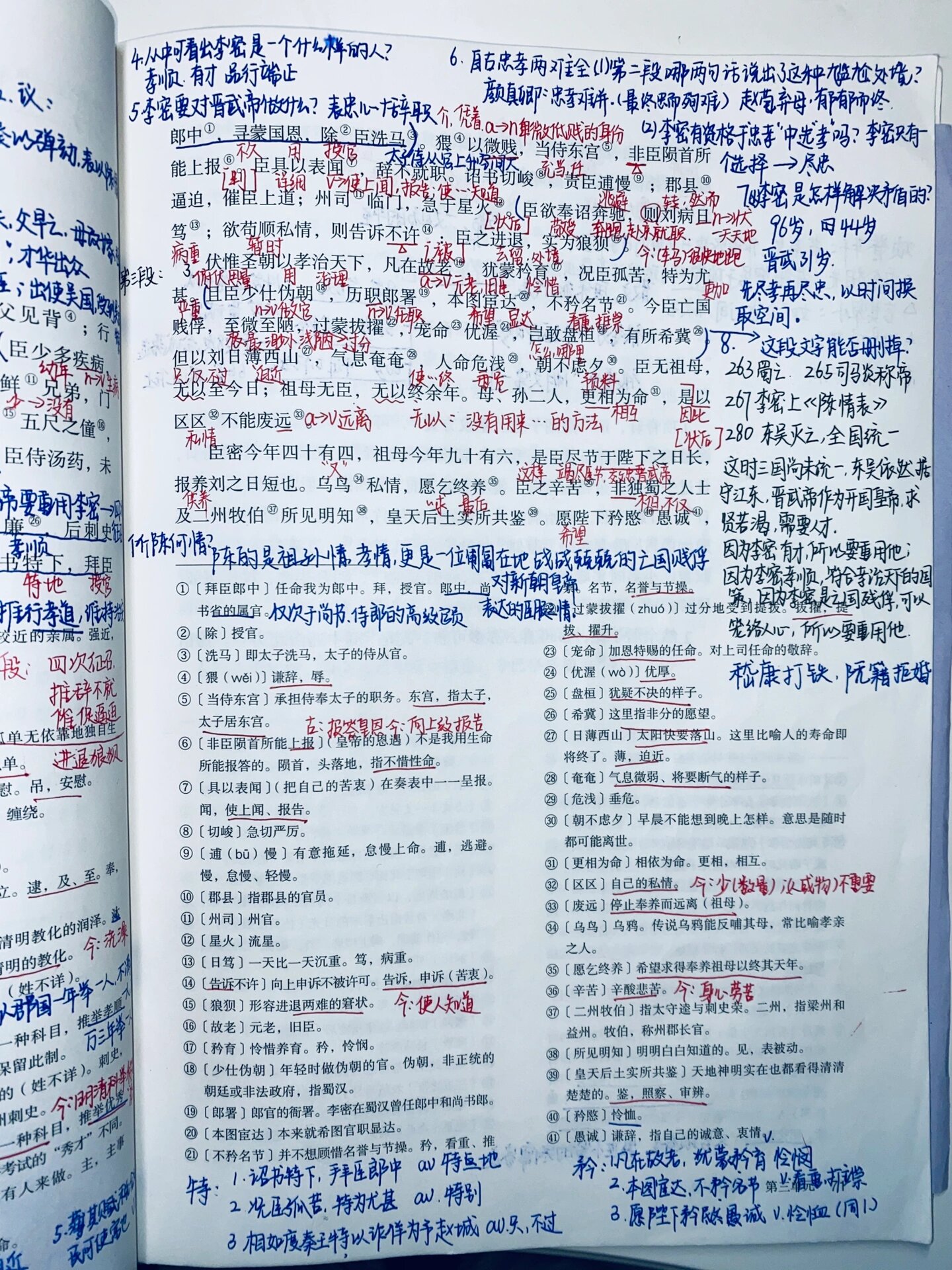 高二选择性必修下《陈情表.@雅雅子talks的动态