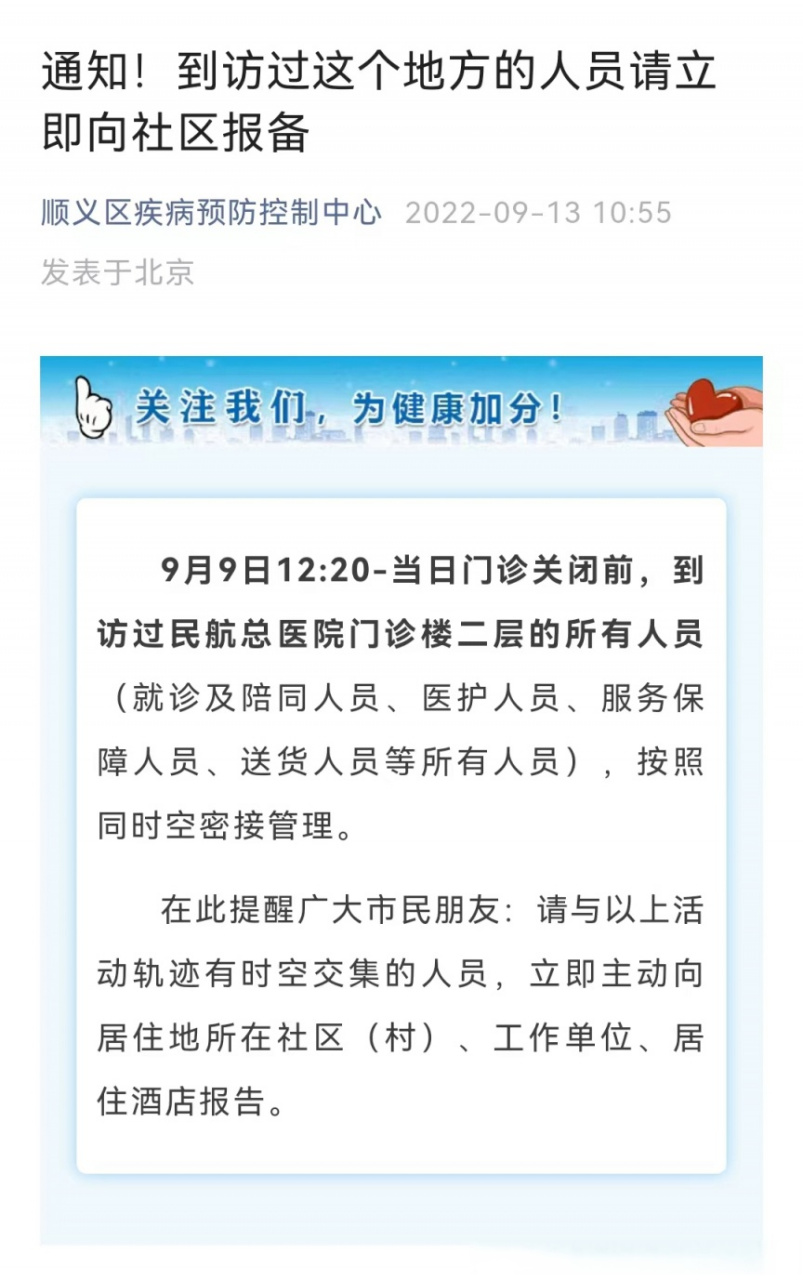 关于民航总医院检查陪护加挂号多科室就诊高效统筹，一天看完所有的信息