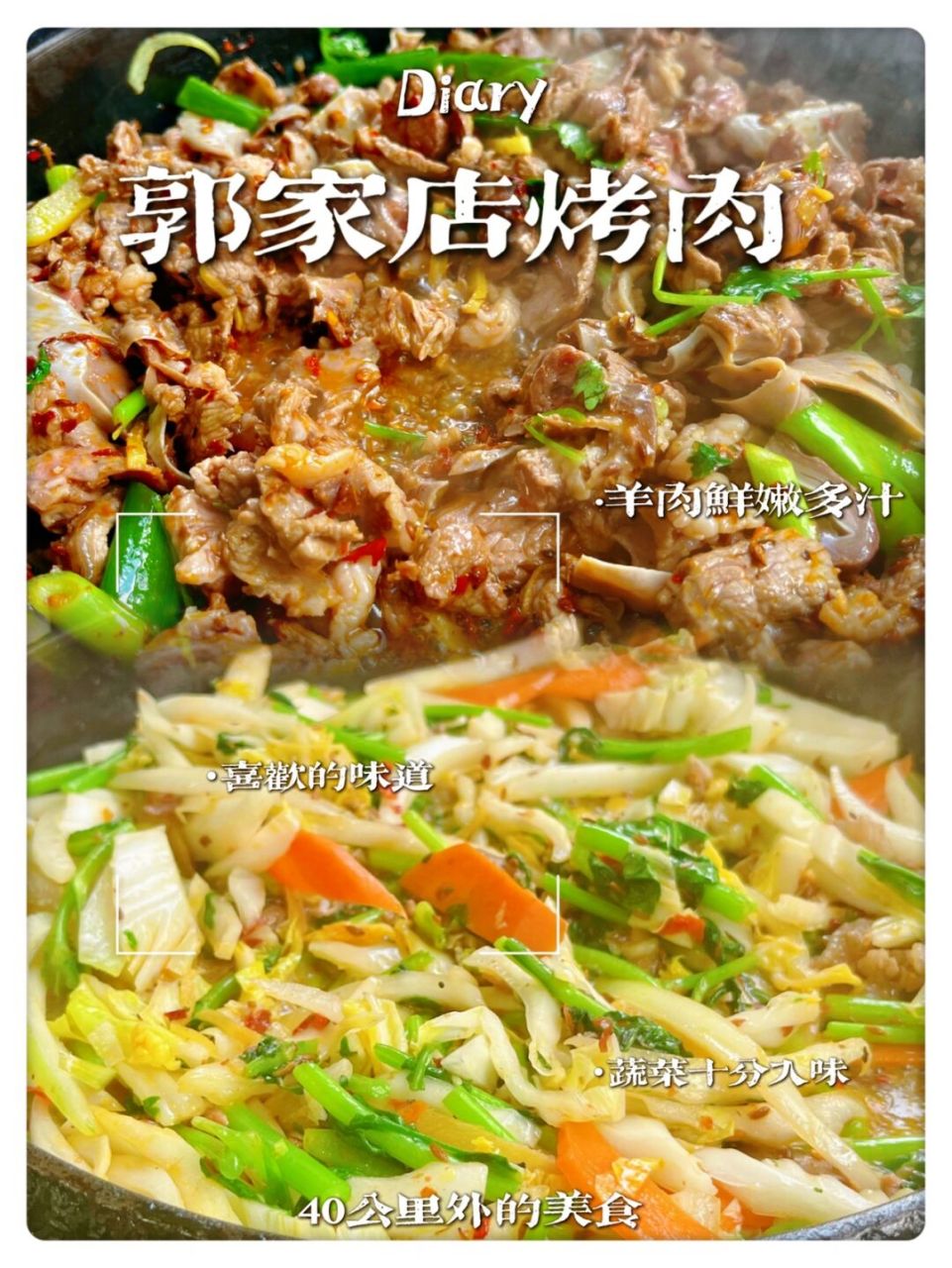 四平探店/来郭家店吃一顿烤肉吧!