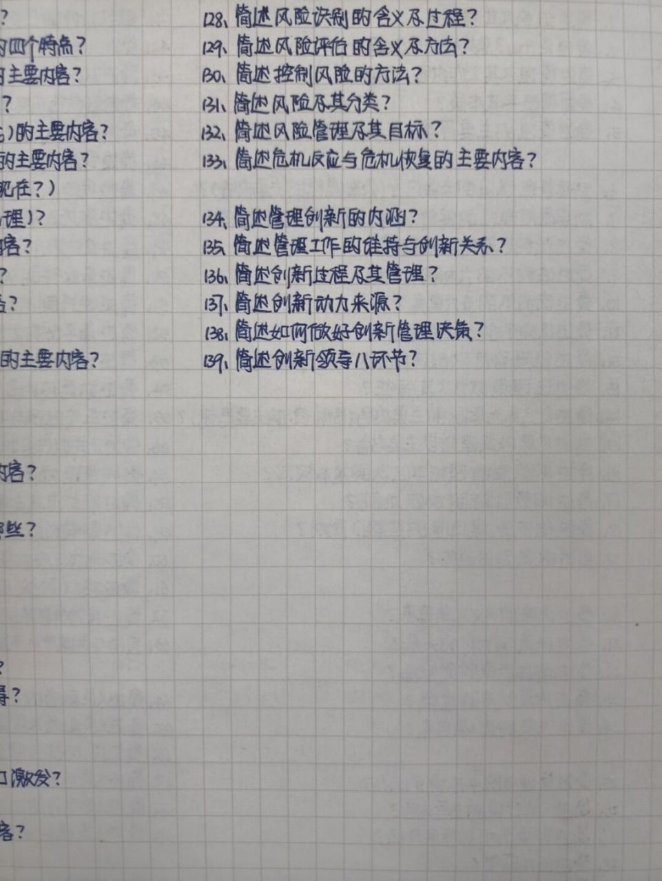 02马工程管理学74思维导图笔记 简答题 第一篇  总论 67第一章